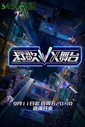 打歌2026大陆综艺在线观看